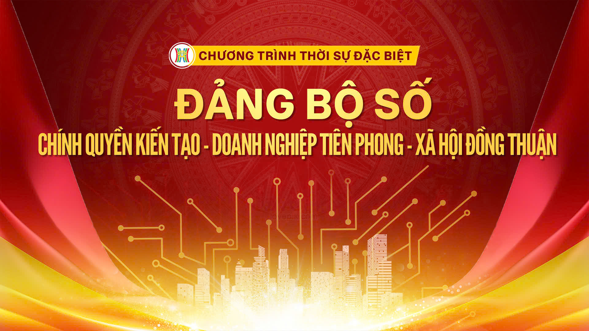 Chương tr&igrave;nh thời sự đặc biệt: Đảng bộ số - Ch&iacute;nh quyền kiến tạo &ndash; Doanh nghiệp ti&ecirc;n phong - X&atilde; hội đồng thuận