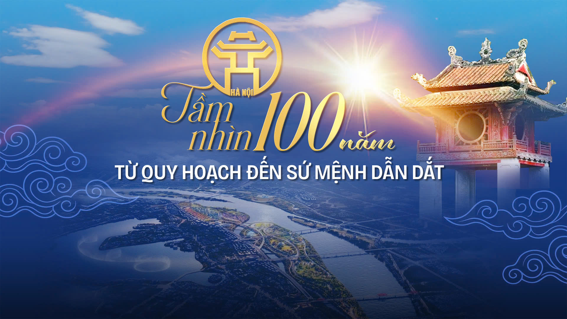 Chương tr&igrave;nh thời sự đặc biệt: H&agrave; Nội tầm nh&igrave;n 100 năm - từ quy hoạch đến sứ mệnh dẫn dắt