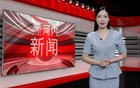 中文新闻 17/10/2026 | Bản tin tiếng Trung