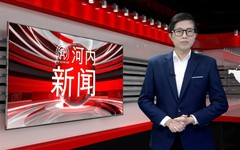 中文新闻 21/08/2026 | Bản tin tiếng Trung